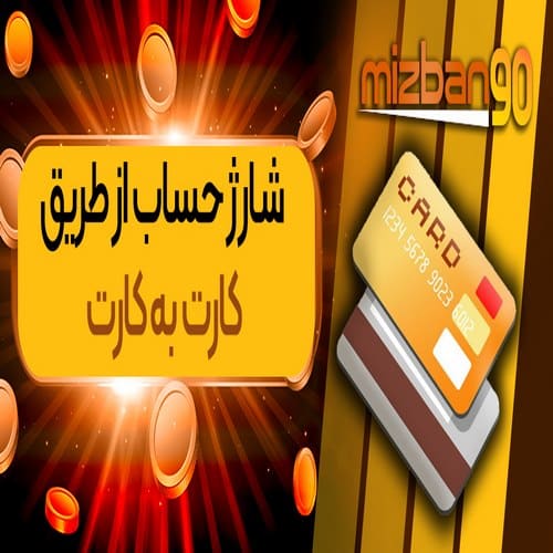 درگاه بانکی سایت mizban90
