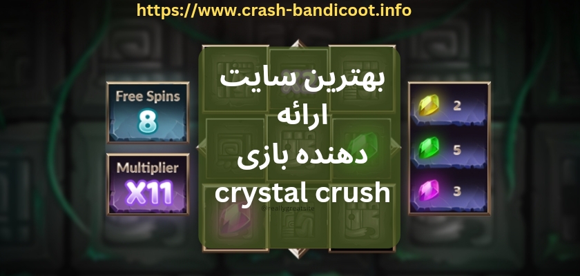 بهترین سایت های ارائه دهنده بازی Crystal Crush